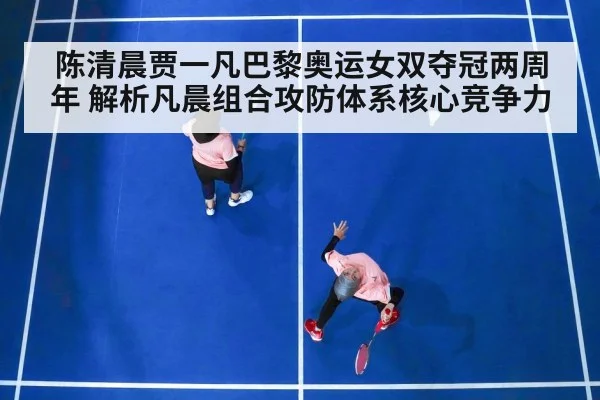 badminton women's doubles match