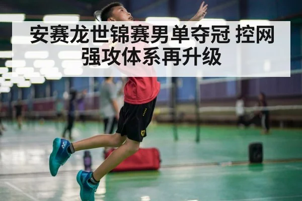 badminton smash